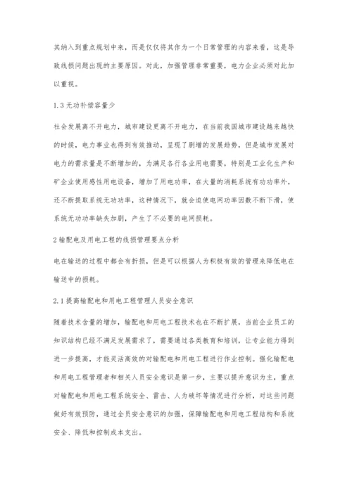 关于输配电工程线损管理的要点探析.docx