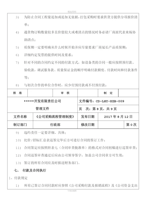 公司采购流程管理制度.docx