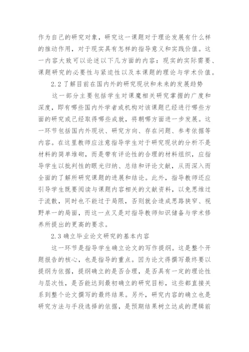英语专业毕业论文开题报告精编.docx