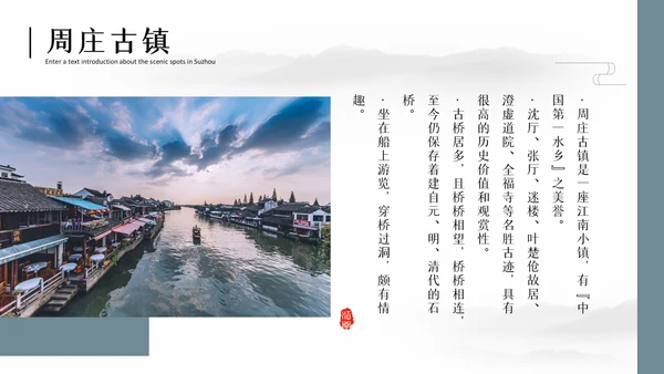 小桥流水小船水上城市PPT模板