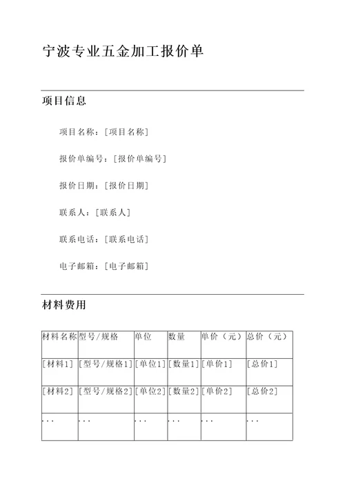 宁波专业五金加工报价单