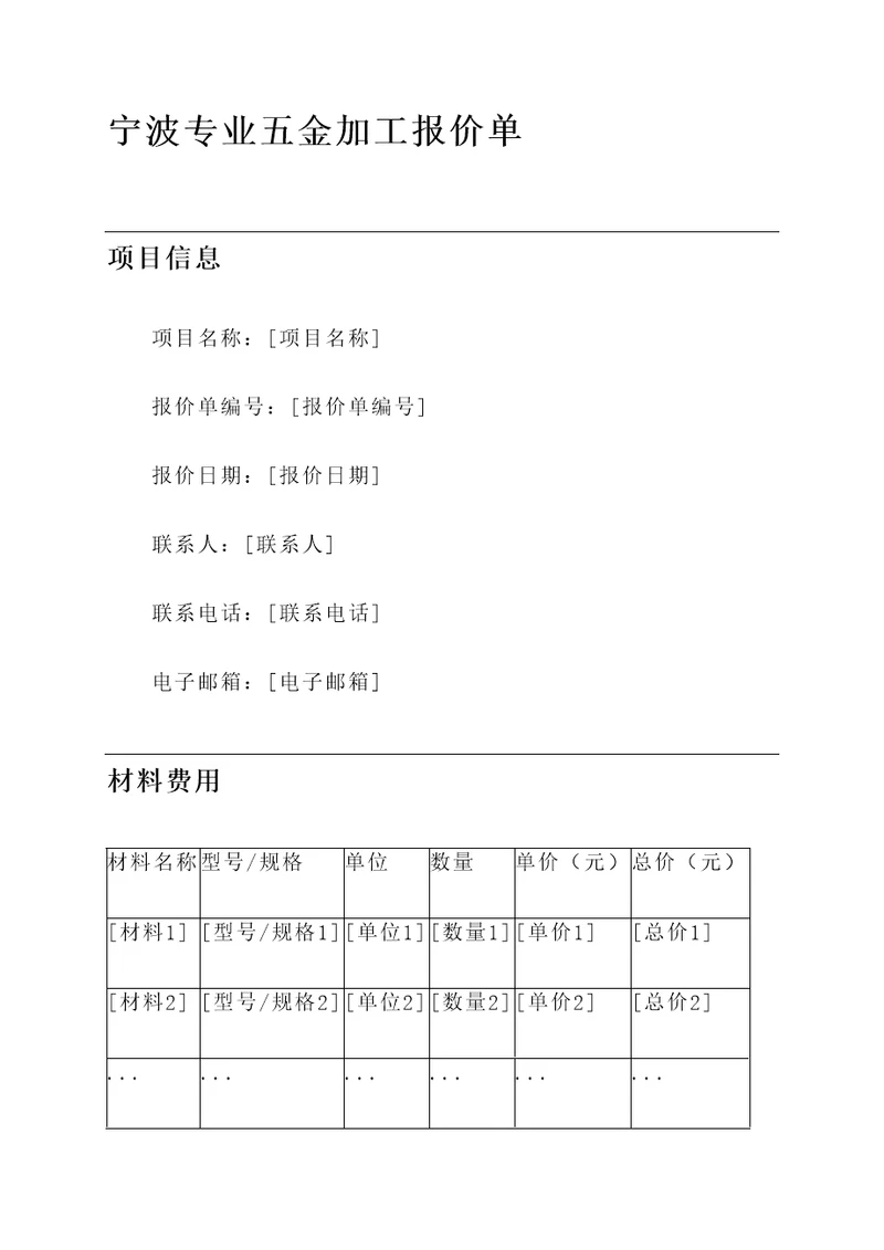 宁波专业五金加工报价单