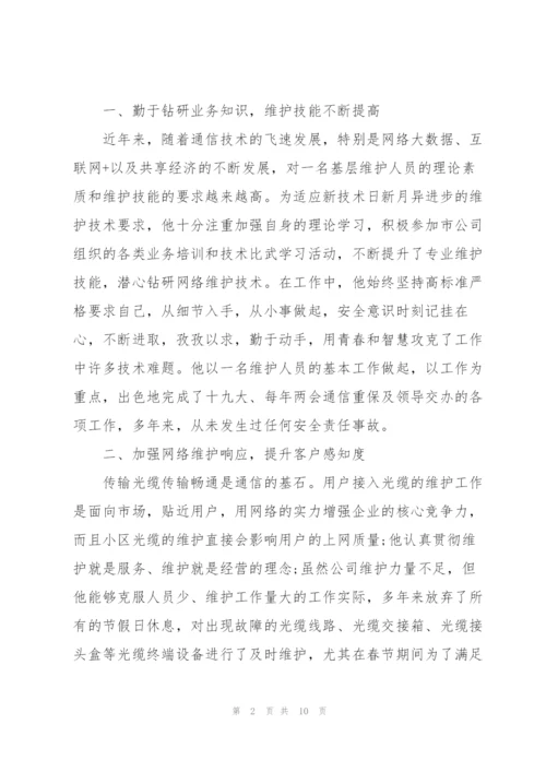 通信行业先进个人事迹材料.docx