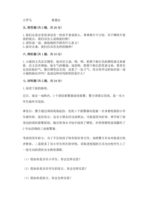 部编版六年级下册道德与法治期末测试卷附完整答案（夺冠系列）.docx