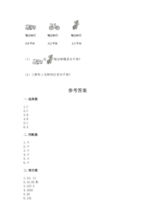 小学三年级下册数学期末测试卷及1套完整答案.docx