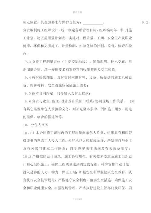 修路施工分包合同书.docx