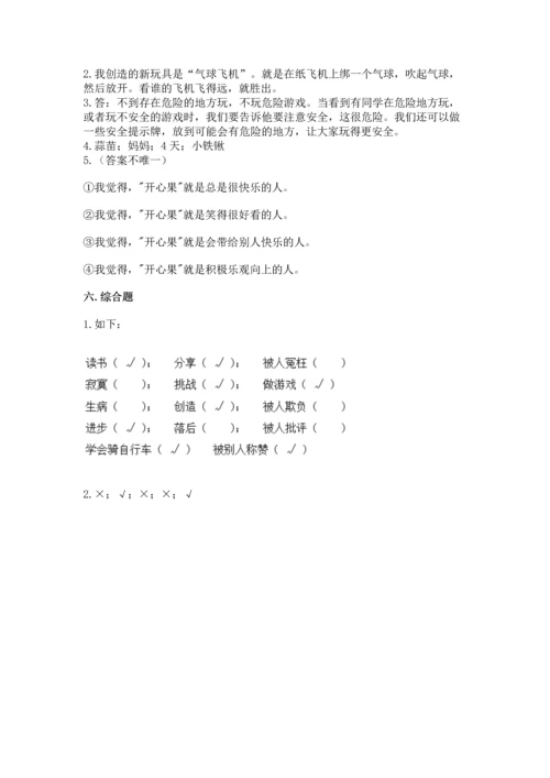 小学二年级下册道德与法治期中测试卷重点.docx