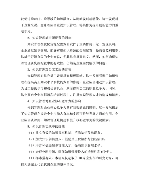 知识管理在提高企业竞争力中的作用