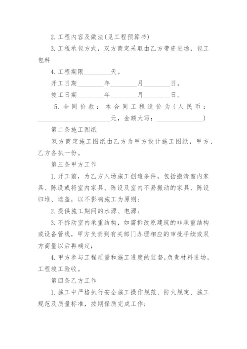 房屋维修工程施工合同_1.docx