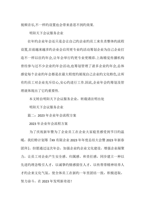 年会人员安排流程.docx