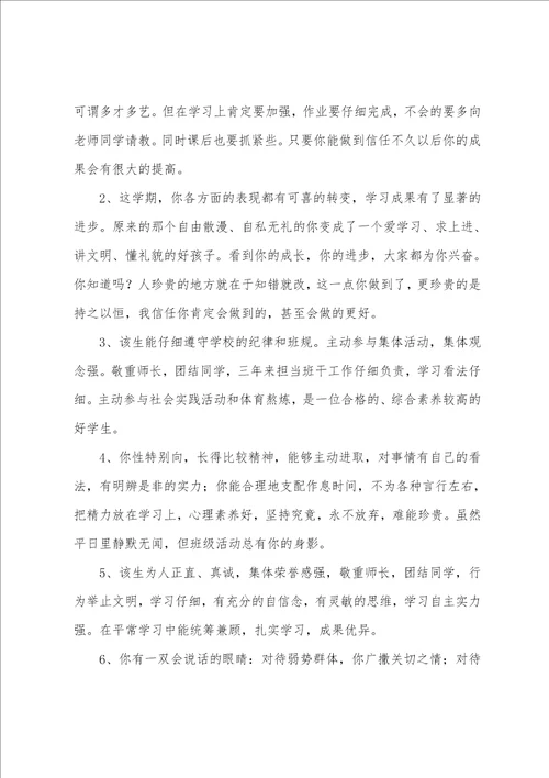 高中生期末班主任评语
