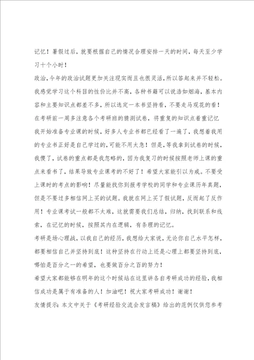 考研经验交流会发言稿