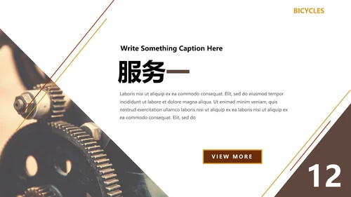骑行户外越野自行车品牌修理服务PPT模板