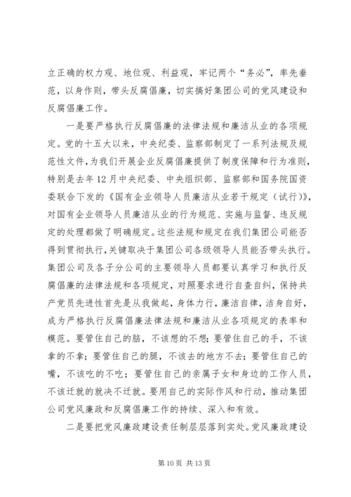 刘德树董事长在中化集团XX年中工作会议上的讲话 (3).docx