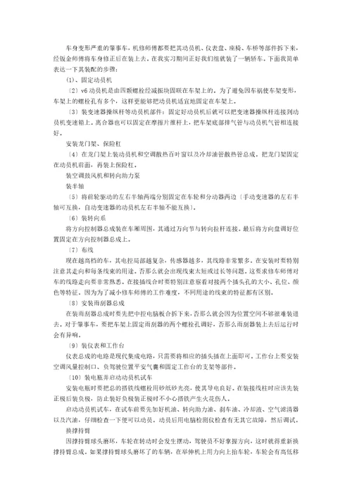 汽车维修专业的实习报告范文