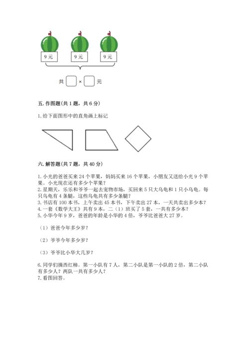 人教版二年级上册数学期末考试试卷带答案ab卷.docx