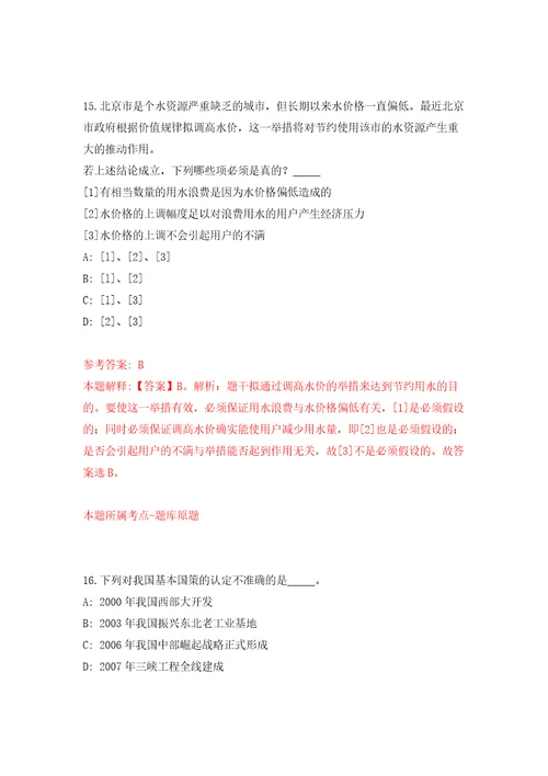 2022广东深圳市深汕特别合作区国土空间规划研究中心专业人才公开招聘模拟考核试题卷8