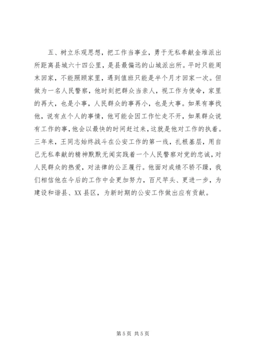 公安局治安大队民警先进事迹材料 (2).docx