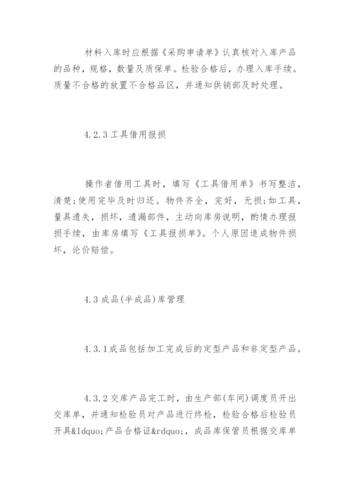 机械厂仓库管理制度_机械厂仓库管理制度.docx