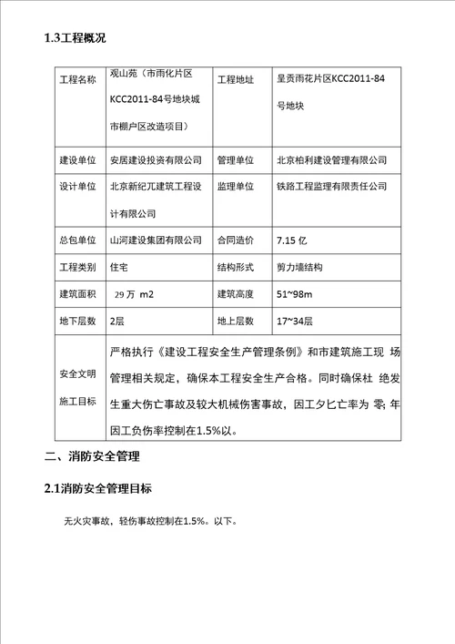 施工现场临时消防施工专项方案