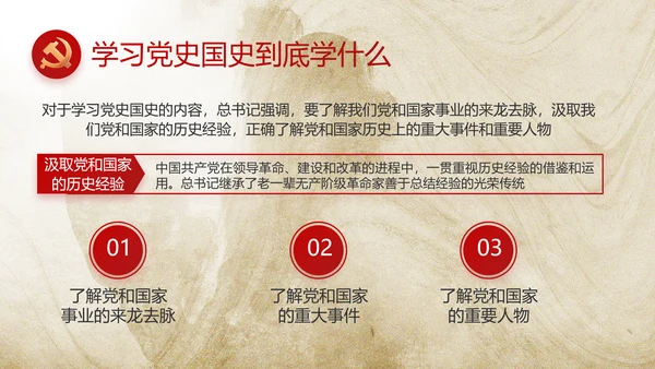 党支部党史学习教育年年终总结PPT党课
