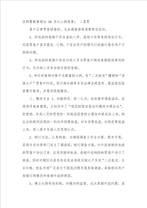 2021年某县烟草专卖局,对于真烟外流情况调查汇报