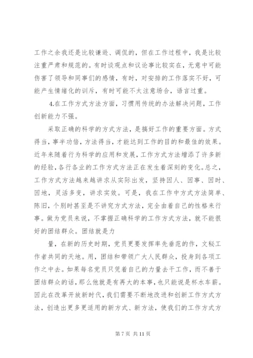 领导干部主要不足及具体事例范文.docx