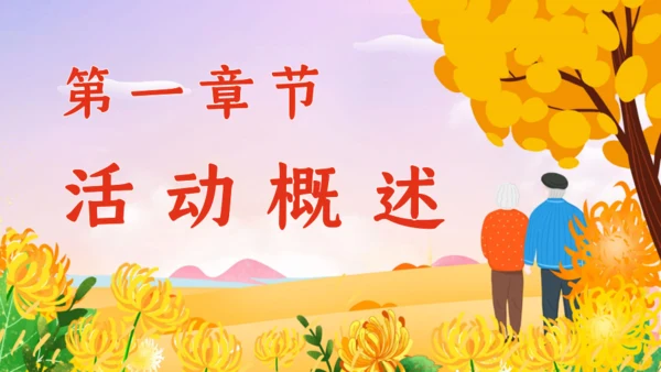重阳节敬老老年人主题通用PPT模板