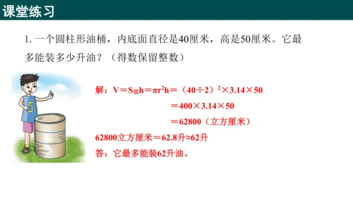 3.1.3圆柱的体积  课件(共15张PPT)-六年级数学上册精品课堂（人教版五四制2024）