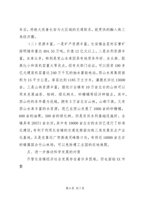 关于XX省XX县区长安镇的调研材料.docx