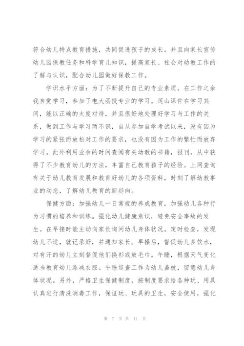 小班级教师述职报告.docx