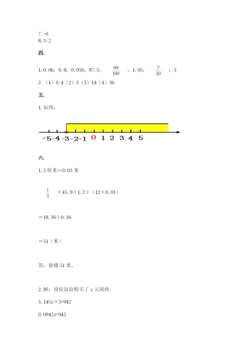人教版六年级数学下学期期末测试题精品【名师推荐】.docx