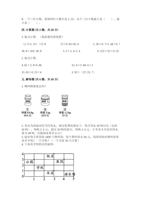 人教版小学五年级数学上册期中测试卷及答案（典优）.docx