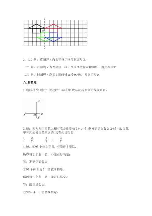 人教版小学五年级下册数学期末卷含答案【b卷】.docx