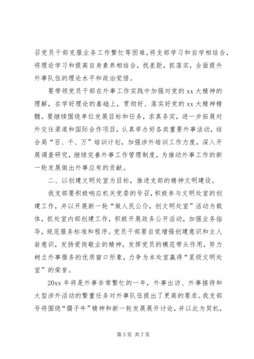 机关支部工作计划.docx