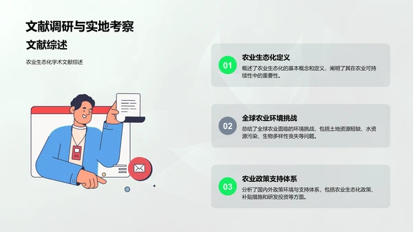 农业生态化开题报告