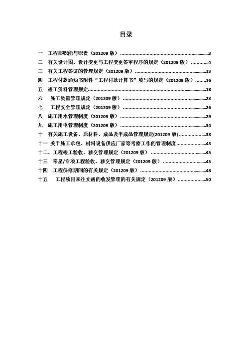 工程管理制度范本