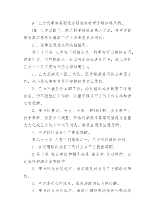 2024年最新员工劳动合同范本.docx