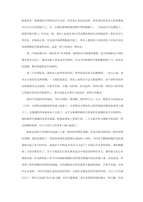 宏观经济形势和宏观调控走向年度专项报告.docx