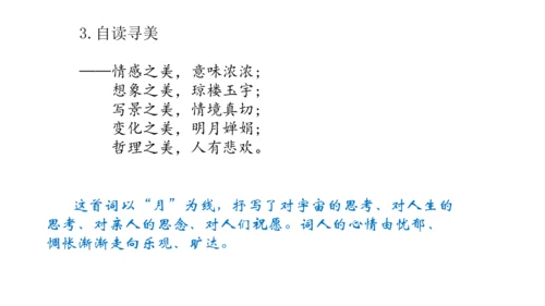 14  诗词三首 《酬乐天扬州初逢席上见赠》《水调歌头》 课件（共25张PPT）