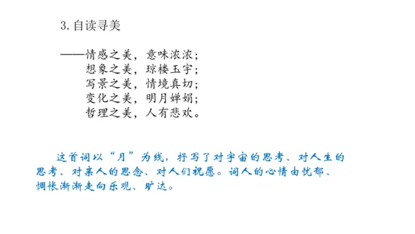 14  诗词三首 《酬乐天扬州初逢席上见赠》《水调歌头》 课件（共25张PPT）