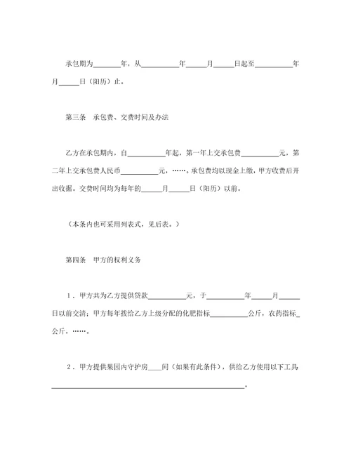 承包合同书