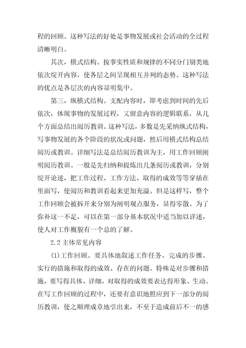 2022年部门月工作总结格式