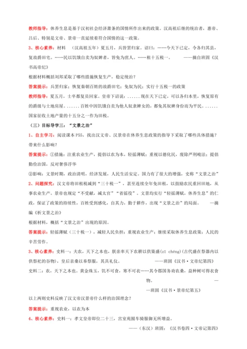 第11课  西汉建立和“文景之治”【2022-2023统编版七上历史实用备课（教案）】