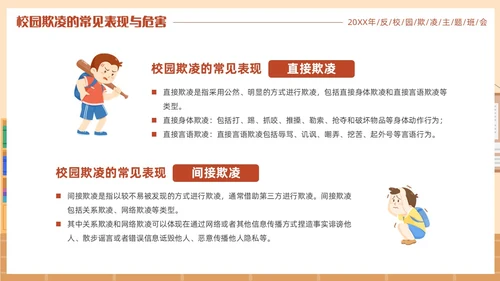 插画风反对校园霸凌主题班会PPT校园欺凌