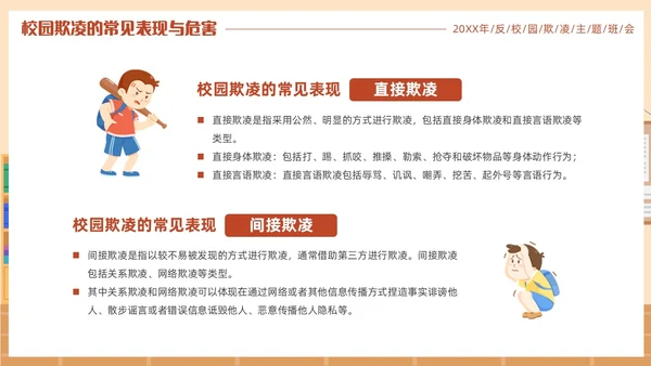 插画风反对校园霸凌主题班会PPT校园欺凌