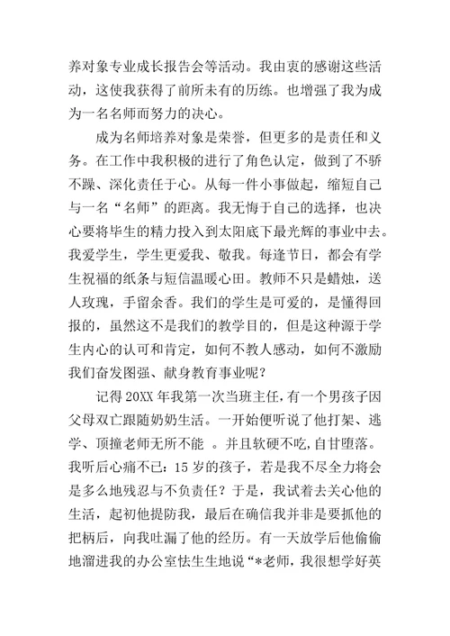 优秀英语教师个人事迹总结范文