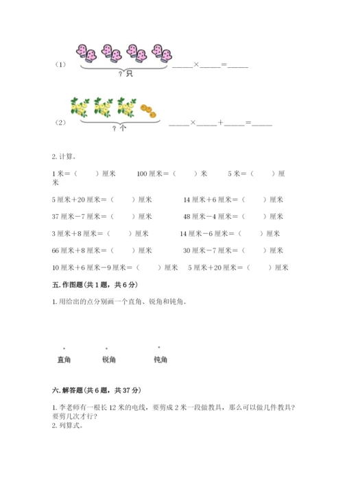 小学数学二年级上册期中测试卷含答案（实用）.docx