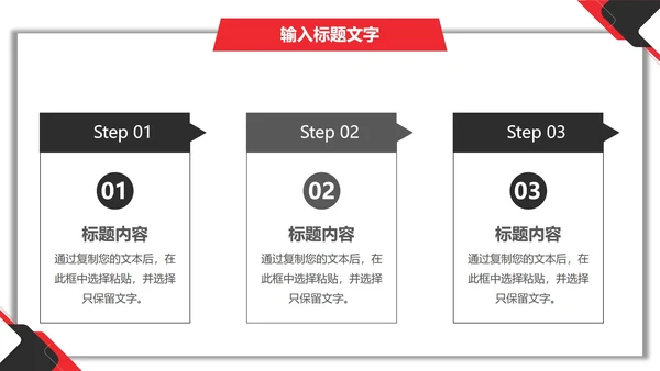 黑红几何项目总结汇报PPT模板