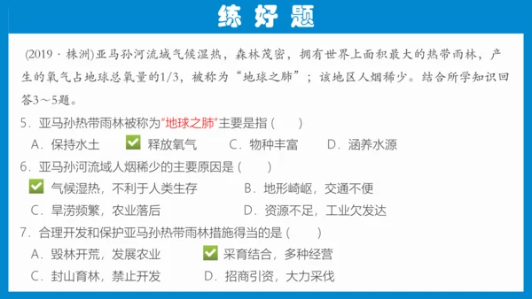 七下：美国、巴西（一轮复习课件30张） （人教版）